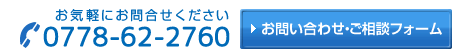 䤤碌:0778-62-2760